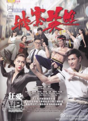 A Fist Within Four Walls/ Sìngjaaih Yīnghùng